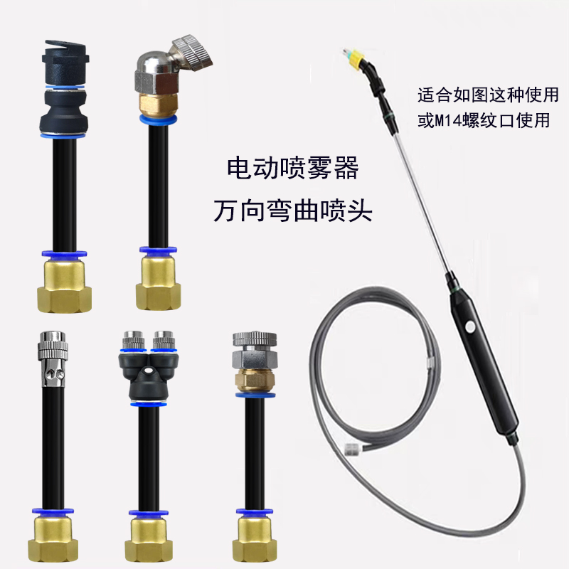 电动喷雾器万向喷头打药机雾化直喷调节农用扇形雾化园林农药喷嘴