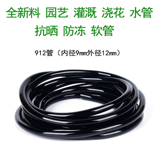自动浇花微喷防冻912软管