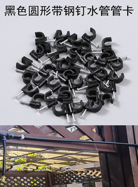 自动浇花水管8MM管12MM浇水喷头黑色圆形固定线卡带钢钉尼龙塑料