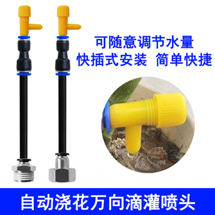 家用花盆绿植自动滴灌浇花系统万向弯曲可调节流量大小浇水滴头