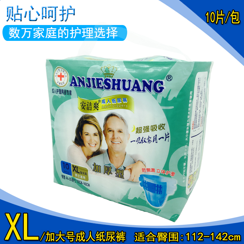 安洁爽成人纸尿裤加厚型XL码加大