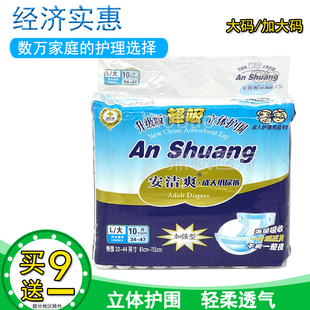 安洁爽成人纸尿裤大号XL码大人老人纸尿裤男女老人薄款尿不湿尿裤