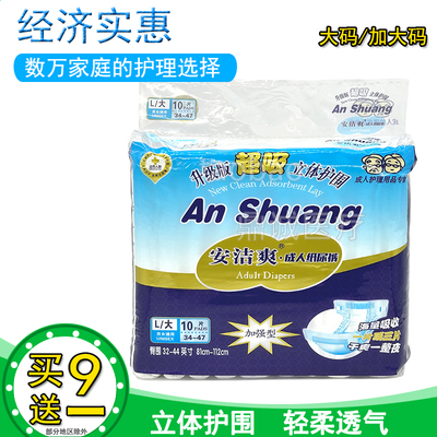 安洁爽成人纸尿裤大号XL老人尿裤