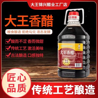 凉皮凉拌大王香醋2.5l家用粮食醋