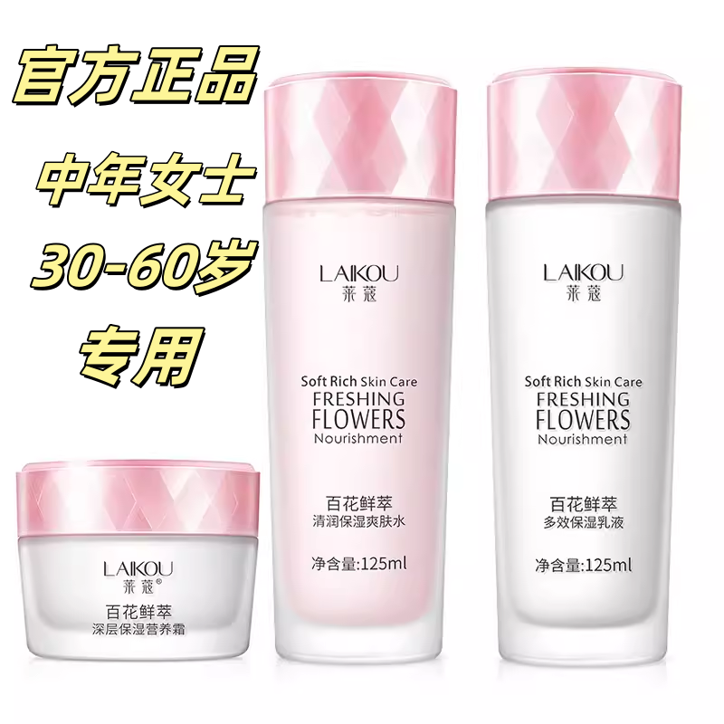 中老年人妈妈30-60岁用的水乳霜补水保湿摸脸擦脸油女士三件套装