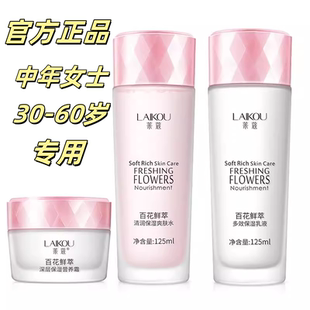 中老年人妈妈30-60岁用的水乳霜补水保湿摸脸擦脸油女士三件套装