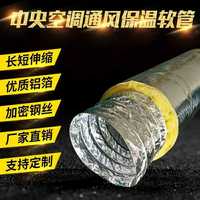 空调保温通风软管耐高温排风管钢丝管专用冷气管套管隔热出风管