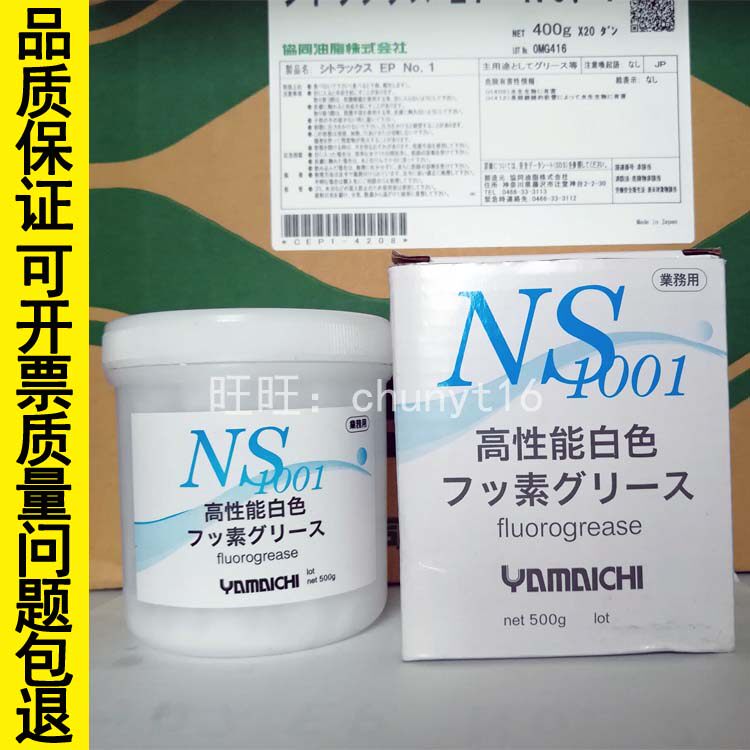 日本原装山一化学NS1001顶针保养润滑脂Grease模具耐高温白油500g