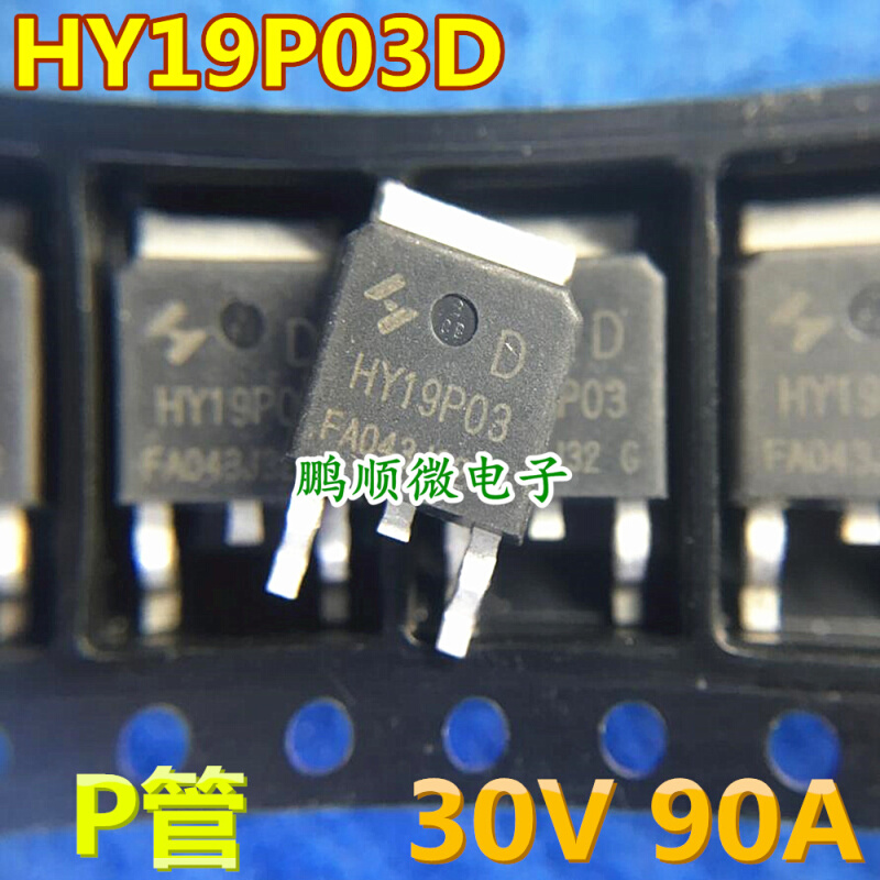 HY19P03D HY19P03 PNP 90A 30V贴片TO-252 MOS管场效应管 P沟道