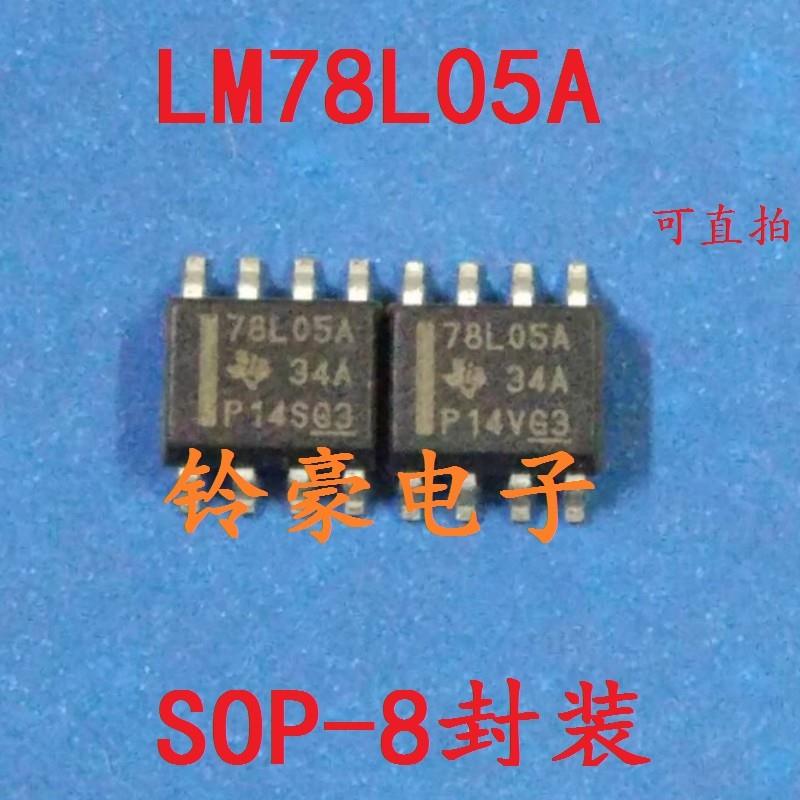 贴片IC LM78L05a 8L05A LM78L05ACM全新稳压器芯片可直拍-封面