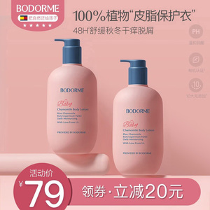 贝德美蓝甘菊儿童身体乳舒缓干燥滋润婴儿保湿乳宝宝面霜全身可用