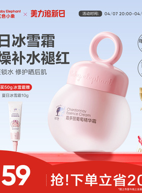 红色小象儿童面霜婴儿宝宝霞多丽冰雪葡萄春夏季补水保湿霜润肤乳