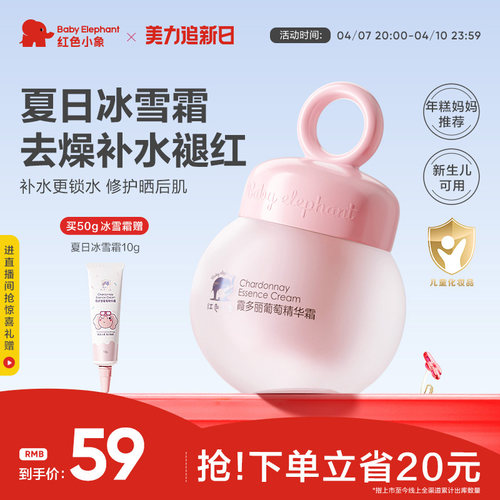 【爆款限时直降】红色小象面霜