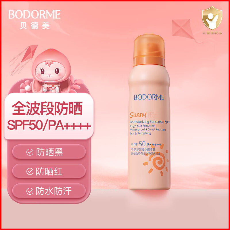 贝德美防晒喷雾防晒霜防紫外线清爽不油腻中学生青少年防水13岁+