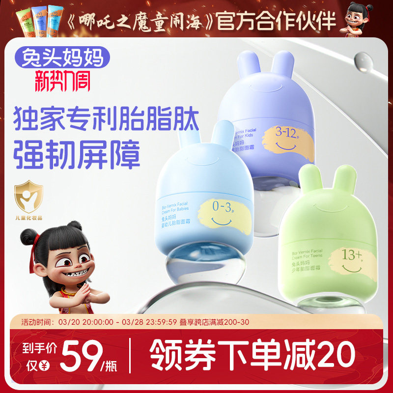 兔头妈妈儿童分龄冰润舒缓霜春夏清爽水润面霜清爽凉凉霜