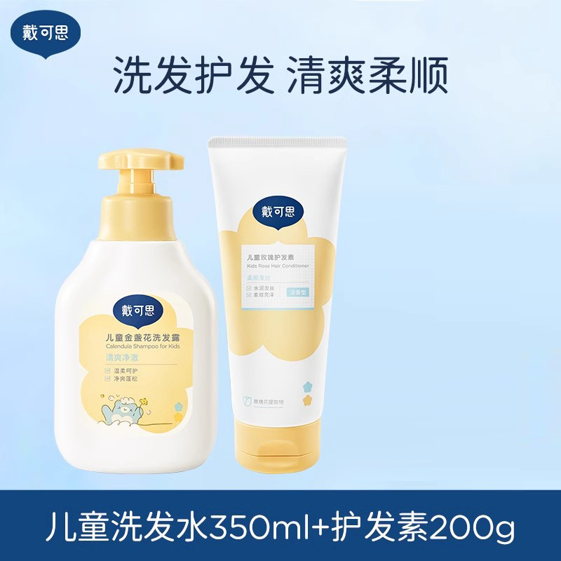 戴可思儿童玫瑰护发素