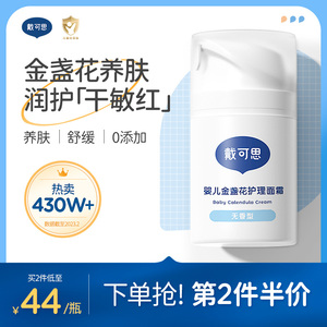 戴可思婴儿金盏花面霜婴幼儿宝宝霜春夏滋润补水润肤乳儿童保湿霜