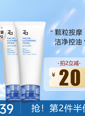 Za姬芮高岭土海盐洗面奶洁面膏油皮深层清洁温和保湿滋润男女100g