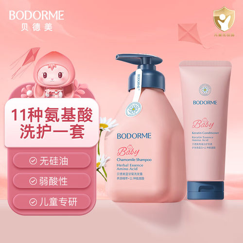 【爆款限时直降】贝德美洗发水