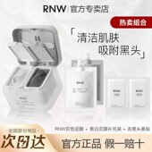RNW清洁面膜双色泥膜深层清洁毛孔改善黑头补水保湿 润亮控油祛痘