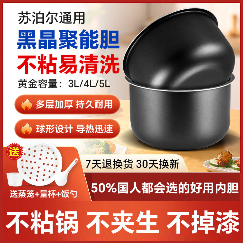 适用于苏泊尔电饭锅内胆3L4L5L升电饭煲通用不粘加厚球釜配件
