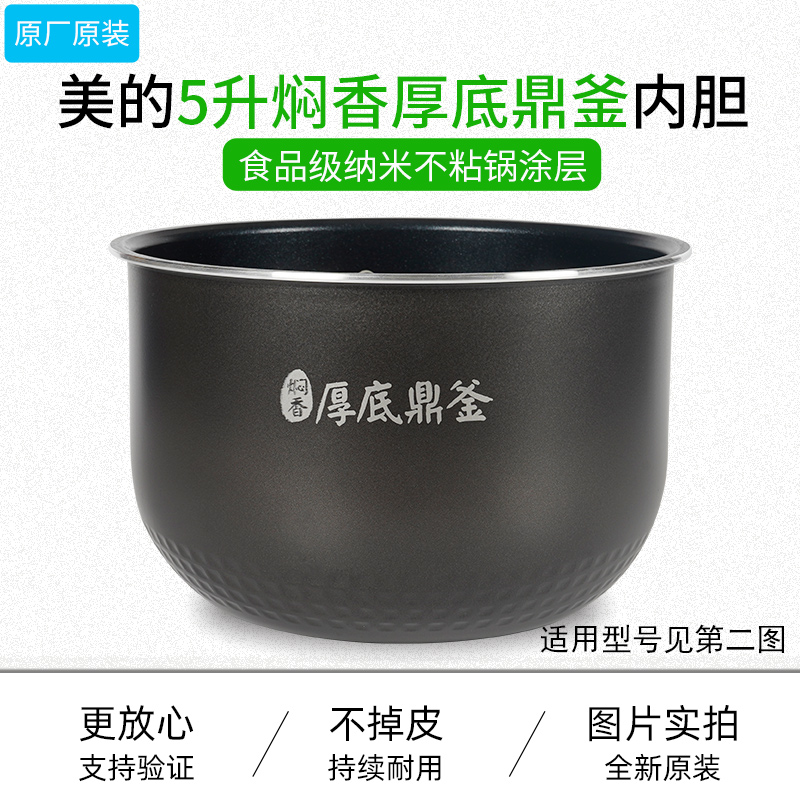 美的电饭煲内胆5L升厚底鼎釜MB-FS5027/MB-WRS5092不粘内锅原厂