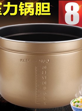 美的电压力锅彩晶内胆MY-CS8001/PCS8001黄晶加厚不粘内胆 8L/升