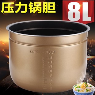 美 PCS8001黄晶加厚不粘内胆 CS8001 升 电压力锅彩晶内胆MY