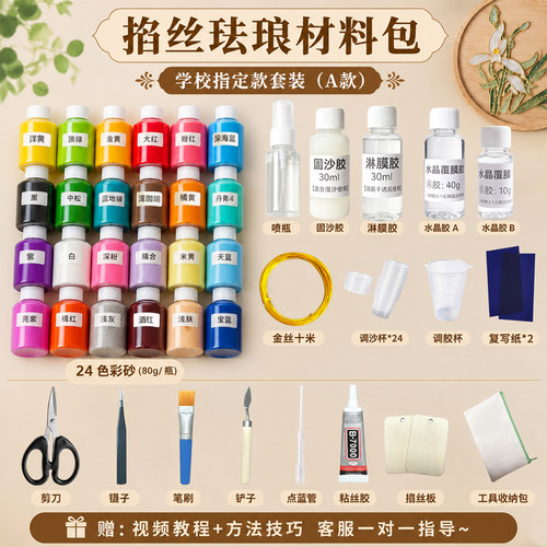 全套掐丝珐琅DIY材料包工具好用