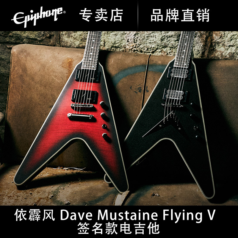 Epiphone预言Dave Mustaine签名款Flying V Custom电吉他Prophecy 乐器/吉他/钢琴/配件 吉他-电吉他 原图主图