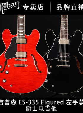 Gibson吉普森ES-335 Figured左手款金属电吉他演出摇滚F孔爵士琴