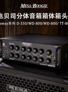Mesa Boogie电贝司分体音箱箱体箱头Subway地铁系列WD800贝斯D350