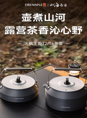 火枫主厨T2/T4茶壶烧水壶