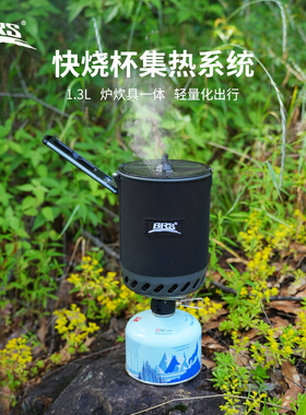 兄弟捷登BRS-T62集热烹饪系统快烧杯户外轻便炉炊具一体快烧杯