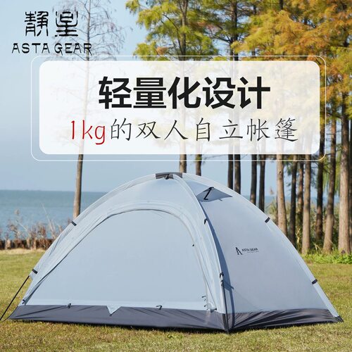 astagear静星户外单双人帐篷云山elite15D超轻防暴雨防风抗雪阿式