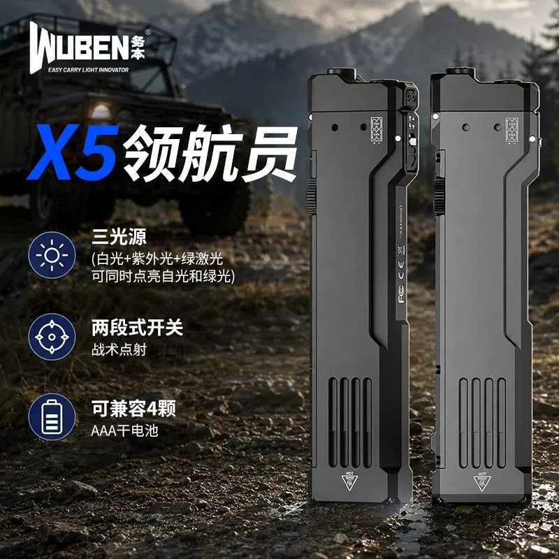 务本X5领航员手电筒强光远射