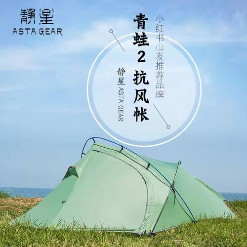 静星青蛙双人抗风露营防暴雨帐篷