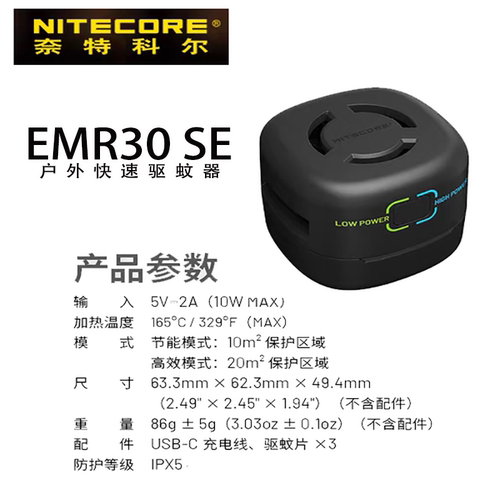 奈特科尔EMR30SE户外驱蚊虫神器