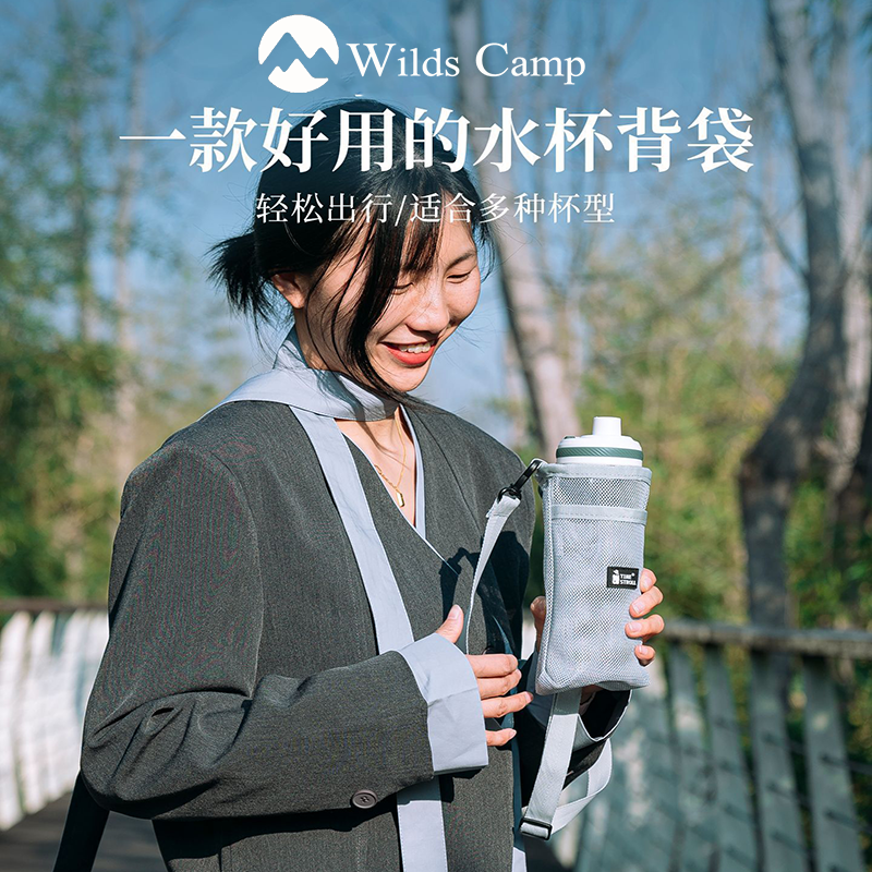 山野户外便携水杯袋斜挎包