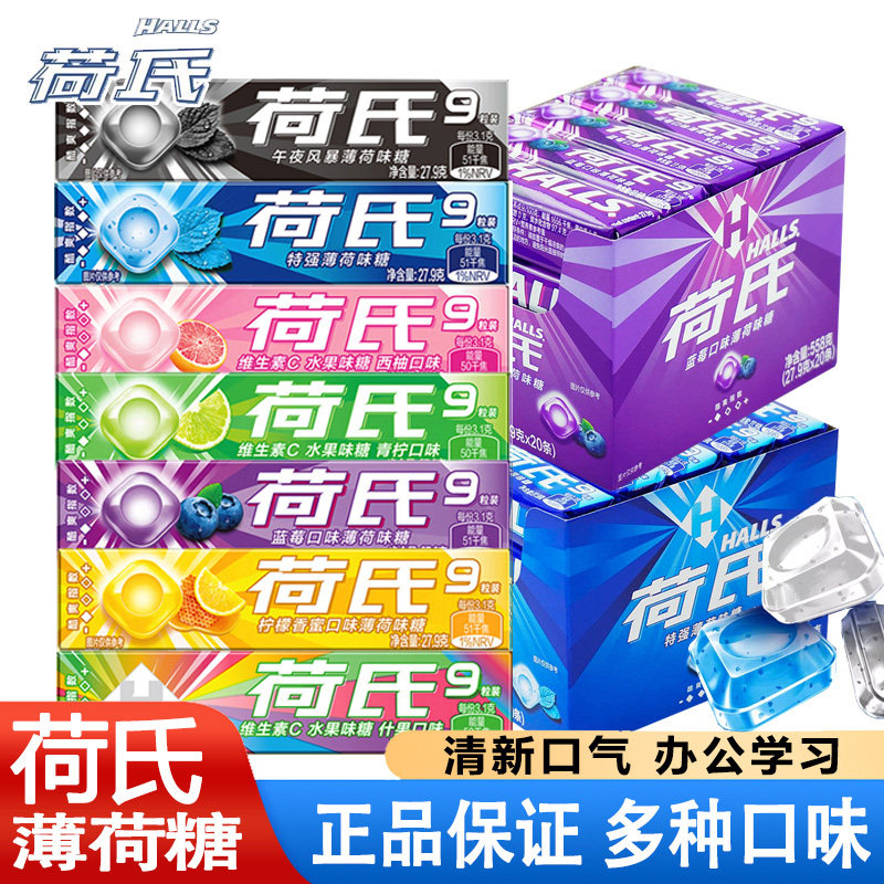 荷氏薄荷糖劲凉爽口27.9g20条青柠西柚特强午夜高考办公休闲零食