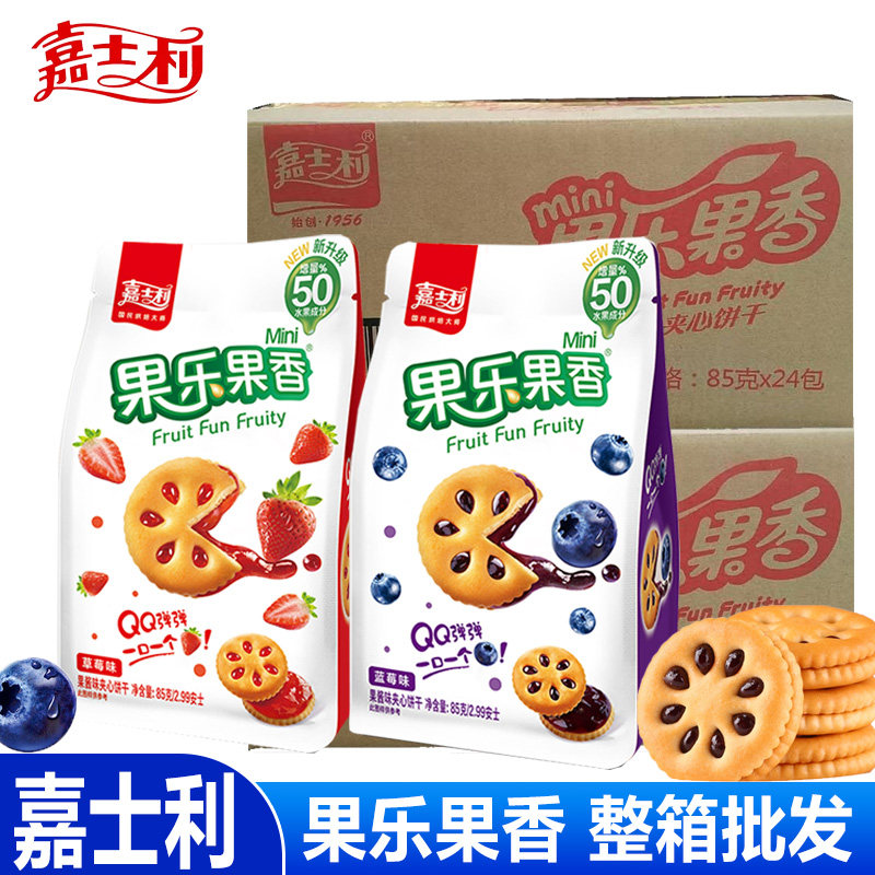 嘉士利85g夹心饼干果乐果香夹果酱味袋装蓝莓草莓休闲小零食整箱