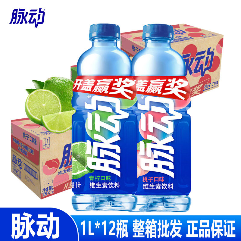 脉动维生素饮料1L桃子青柠12瓶整箱运动功能解渴商超同款整箱批发