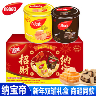 纳宝帝威化饼干新年双罐礼盒奶酪巧克力味休闲零食节日新年送礼