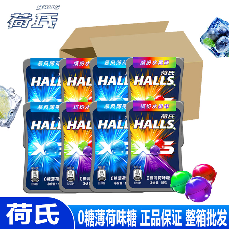 荷氏0糖薄荷味糖糖15g盒装劲爽小冰珠果缤纷水果薄荷休闲整箱批发