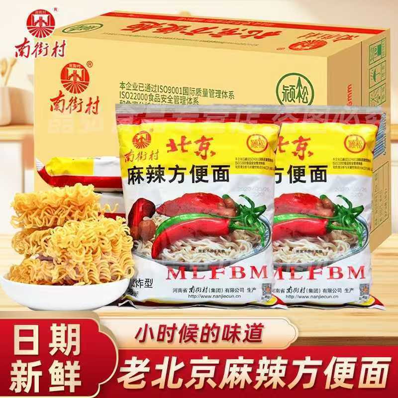 南街村河南老北京方便面52g袋装南德干吃面麻辣泡面干脆面干吃面