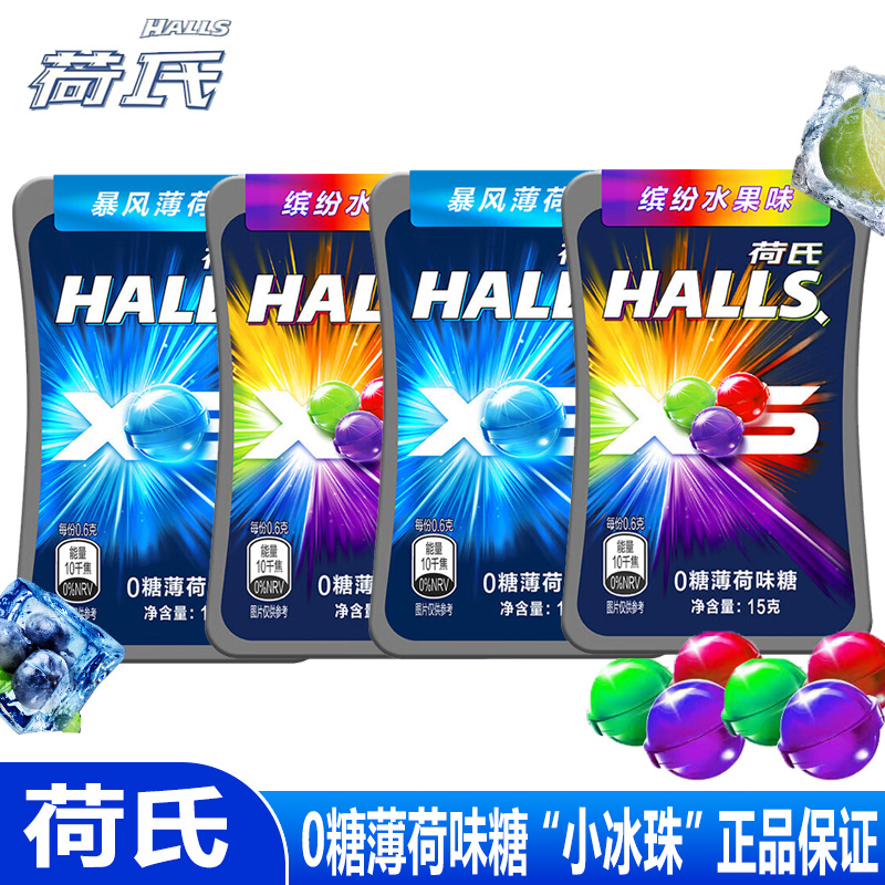 荷氏0糖薄荷味糖糖果15g盒装薄荷