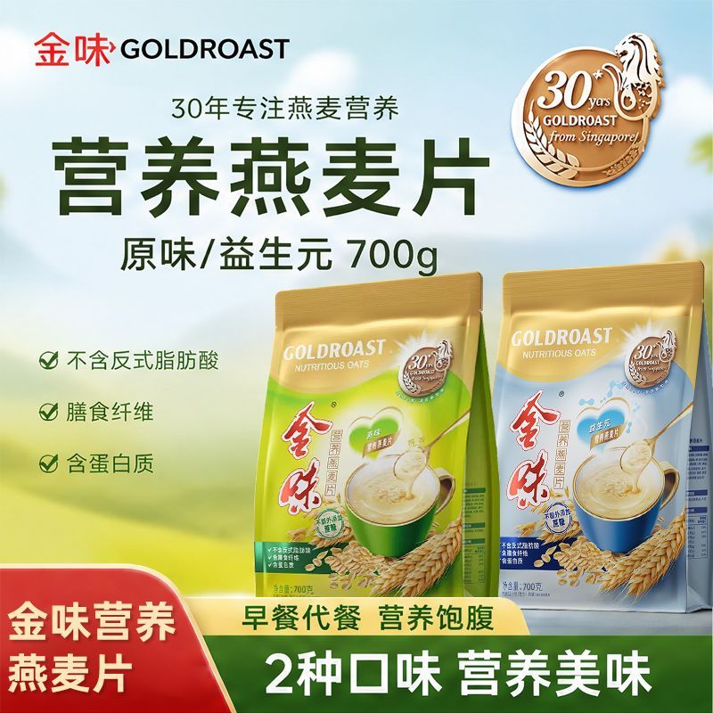 【12袋金味】700g麦片原味营养燕麦片饱腹懒人即食速溶免煮代餐