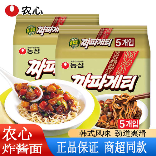韩国农心炸酱面进口方便面袋装