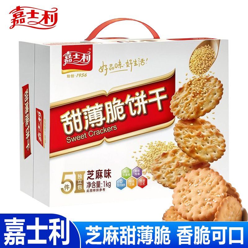 嘉士利甜薄脆咸薄脆饼干1kg芝麻薄饼营养早餐休闲零食充饥礼盒装