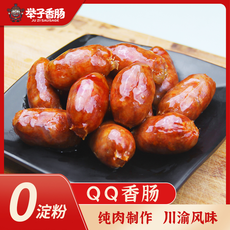 重庆开州举子炭烤小香肠烤肠川麻辣风味QQ香肠150g两袋包邮